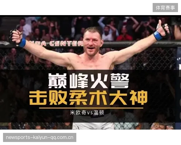 UFC米欧奇力量耐力训练全面提升——开启极限战斗力的新篇章